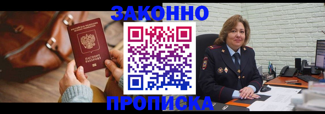 временная регистрация законно в Краснослободске