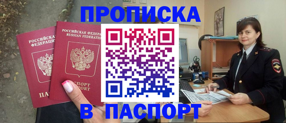 прописка паспорт в Краснослободске