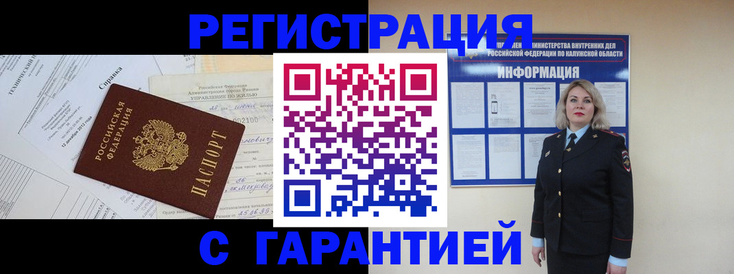 прописка гарантия в Краснослободске